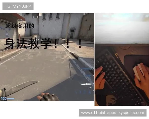 CSGO2最值得练的身法技巧